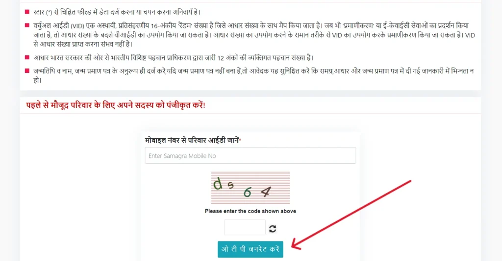 Samagra Id Registration
